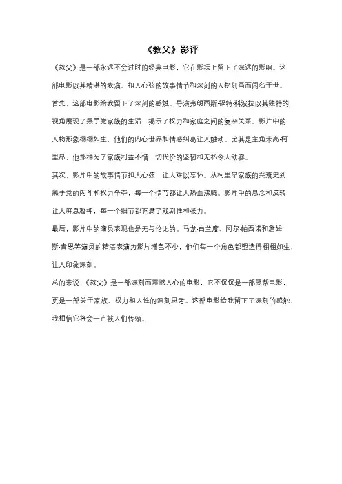 《教父》影评