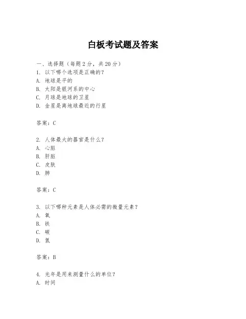 白板考试题及答案