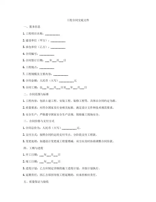 工程合同交底文件