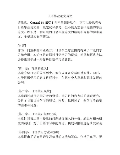 日语毕业论文范文
