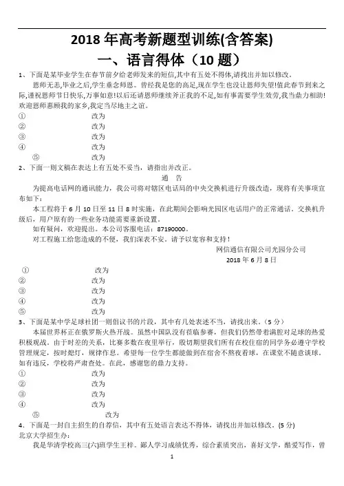 2018年高考成语、病句、补写训练