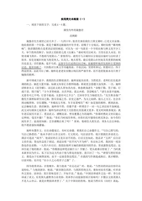 实用类文本阅读