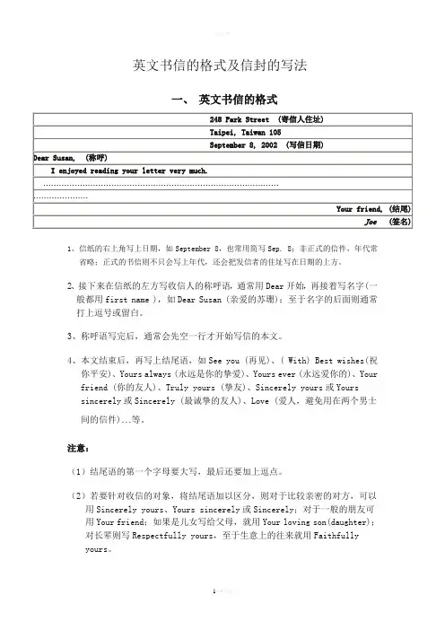 英文书信格式大全