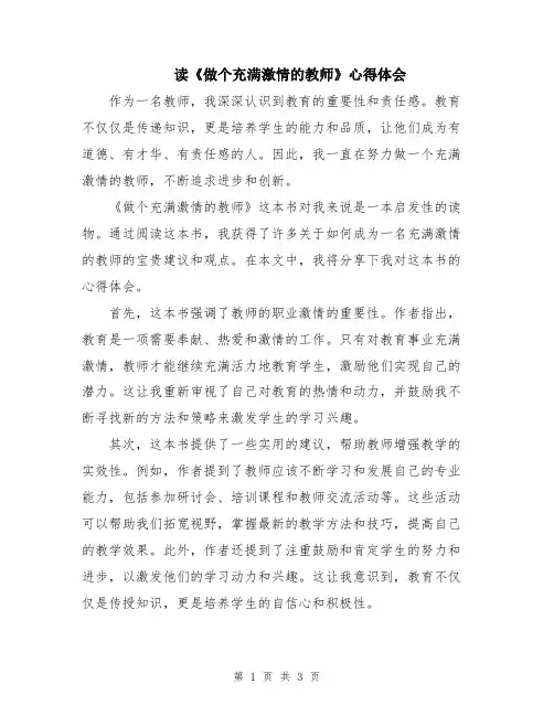 读《做个充满激情的教师》心得体会