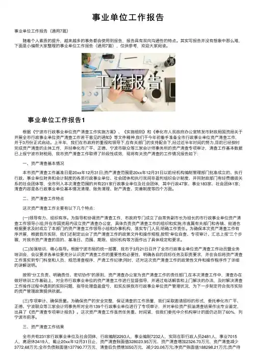 事业单位工作报告