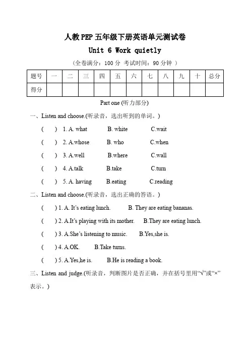 五年级下册英语试题-Unit 6 Work quietly 单元测试题(含答案听力) 人教PEP版