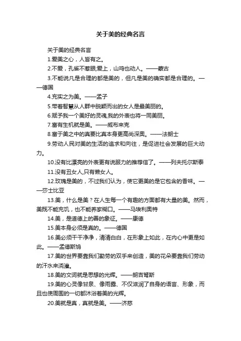 关于美的经典名言