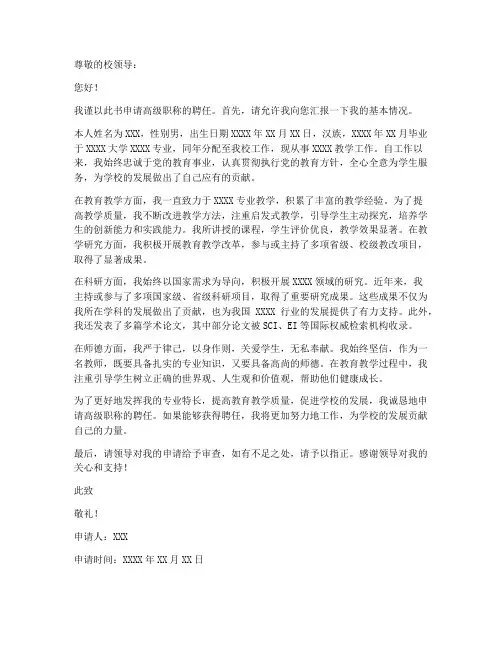 高级职称个人聘任申请书