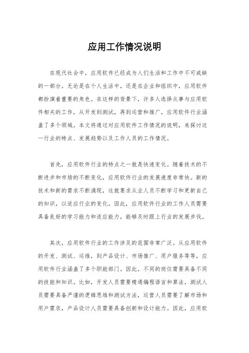 应用工作情况说明