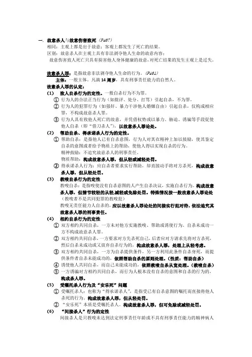 《刑法学》分则重点复习资料
