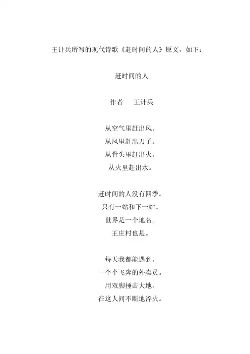 王计兵的诗赶时间的人原文