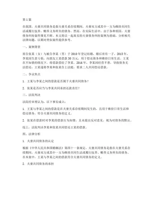 法律真实案例夫妻债务(3篇)