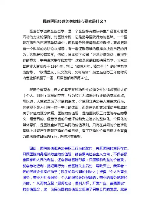 民营医院经营的关键核心要素是什么？
