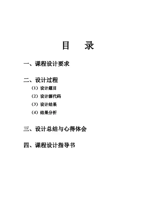 信号发生器数字信号处理课程设计报告