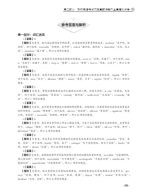 参考答案与解析_2015年职称英语考试历年真题详解及全真模拟试卷C级（综合类）_[共7页]