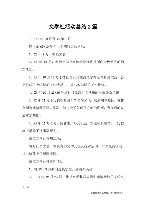 文学社活动总结2篇_活动总结