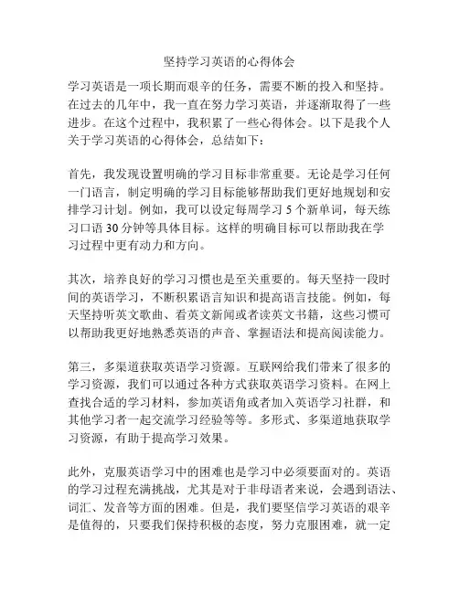 坚持学习英语的心得体会