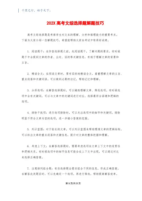 202X高考文综选择题解题技巧