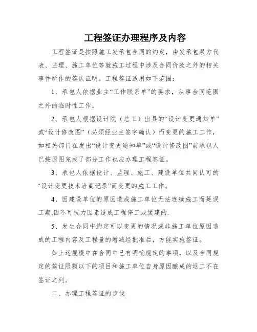 工程签证办理程序及内容