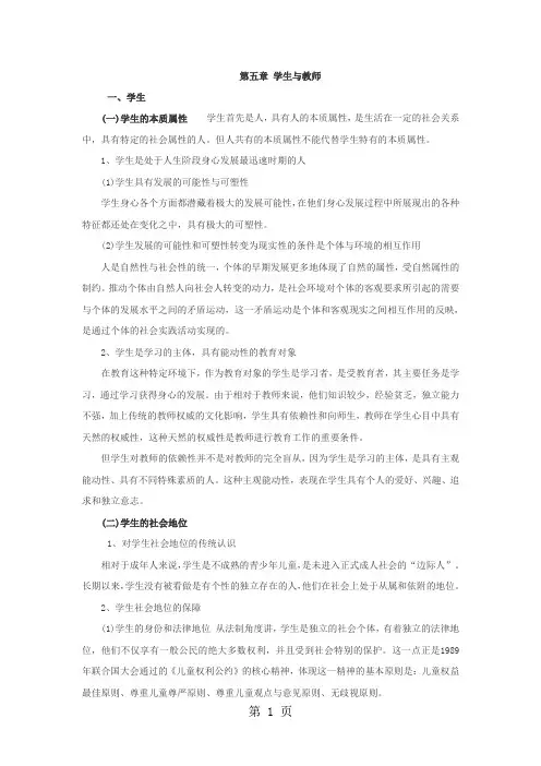 2019年教师资格《中学教育学》第五章学生与教师共6页word资料