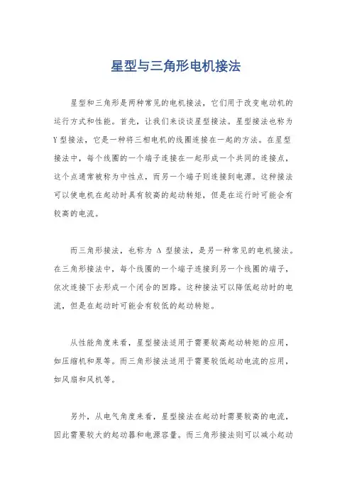 星型与三角形电机接法