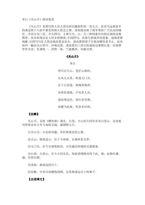 李白《关山月》唐诗鉴赏