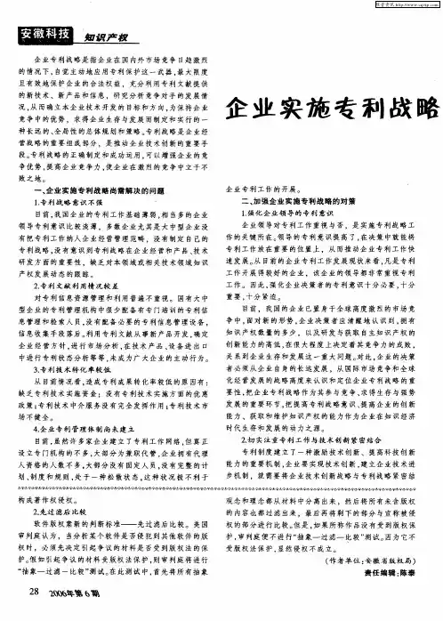 企业实施专利战略存在的问题及对策