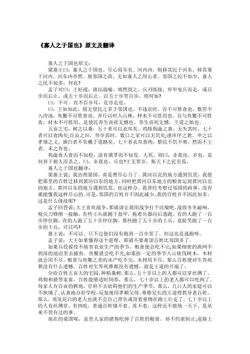 《寡人之于国也》原文及翻译