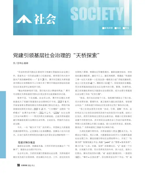 党建引领基层社会治理的“天桥探索”