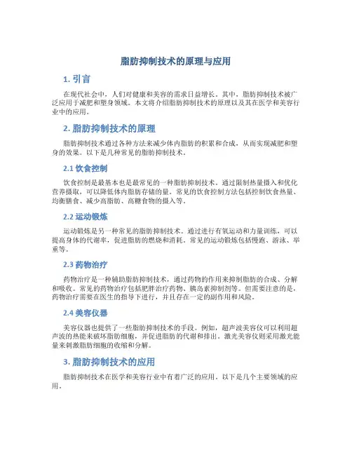 脂肪抑制技术的原理与应用