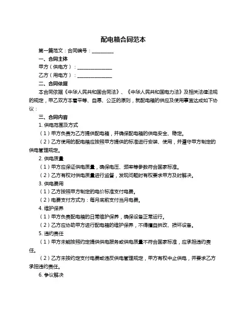 配电箱合同范本