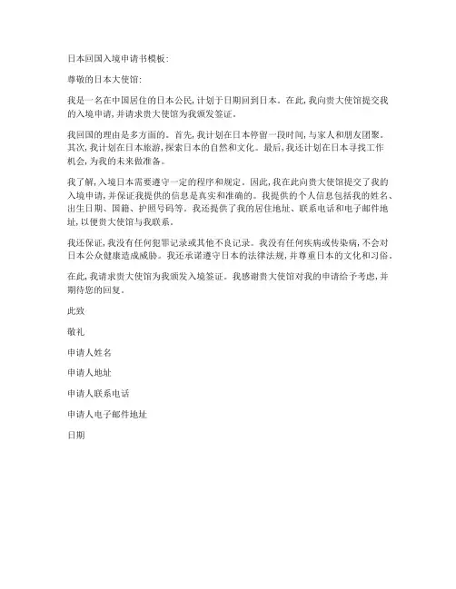 日本回国入境申请书模板