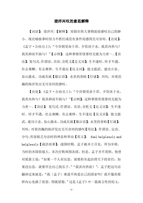 望洋兴叹的意思解释