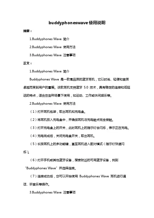 buddyphoneswave使用说明