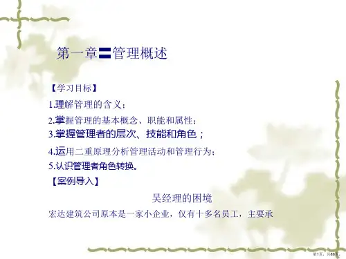 管理学课件