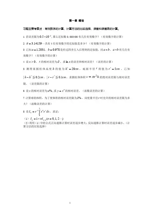 数值分析习题