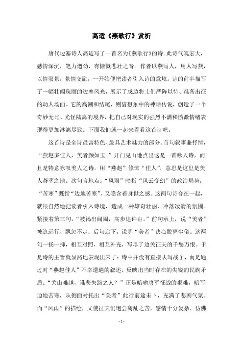 高适《燕歌行》赏析