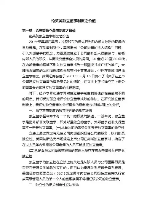 论英美独立董事制度之价值
