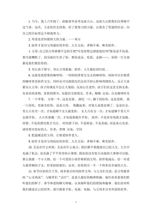 最新珍惜陪伴父母的2022唯美句子