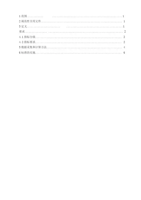 清洁生产标准