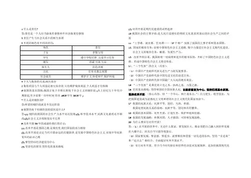 九年级政治资料(上册)