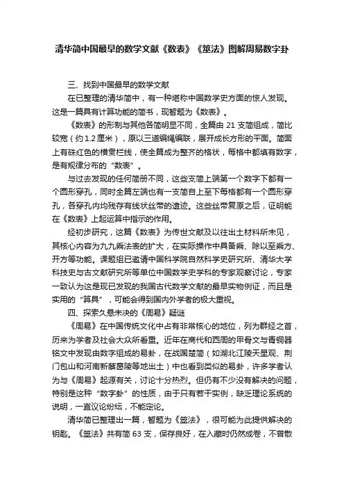 清华简中国最早的数学文献《数表》《筮法》图解周易数字卦