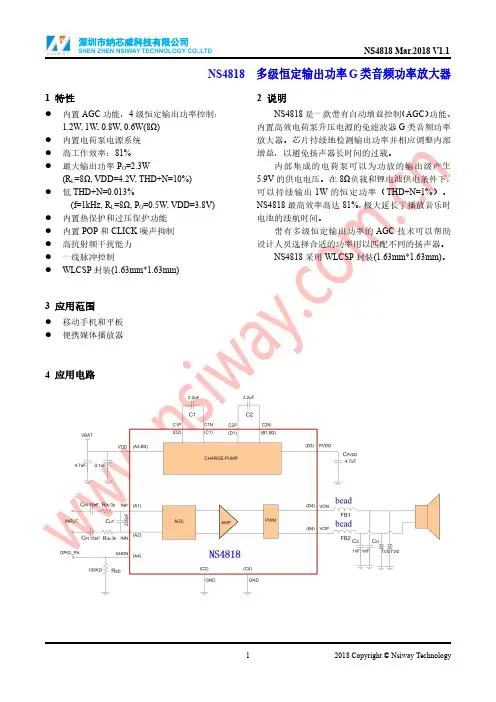 纳芯威 NS4818 多级恒定输出功率 G 类音频功率放大器说明书