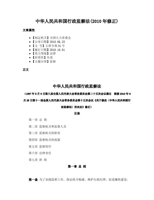 中华人民共和国行政监察法(2010年修正)