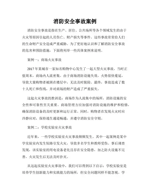 消防安全事故案例