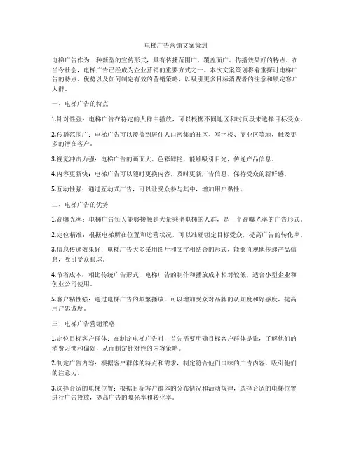 电梯广告营销文案策划