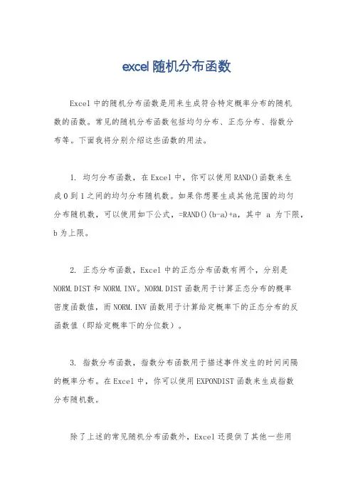 excel随机分布函数