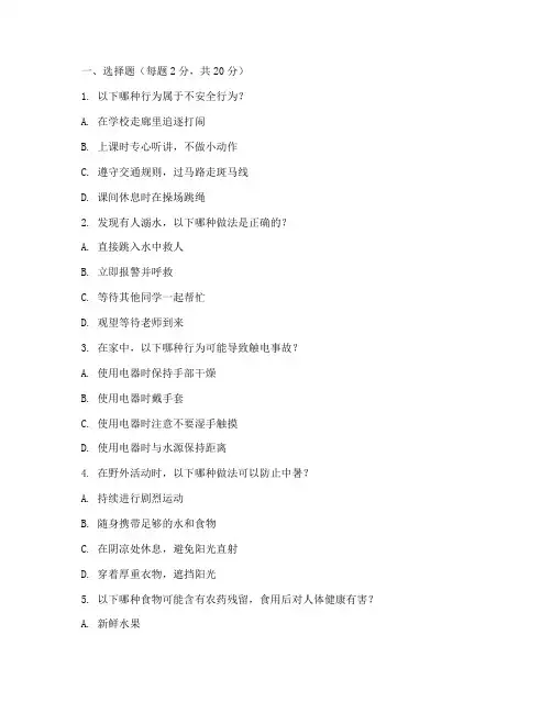 小学六年纪安全教育试卷