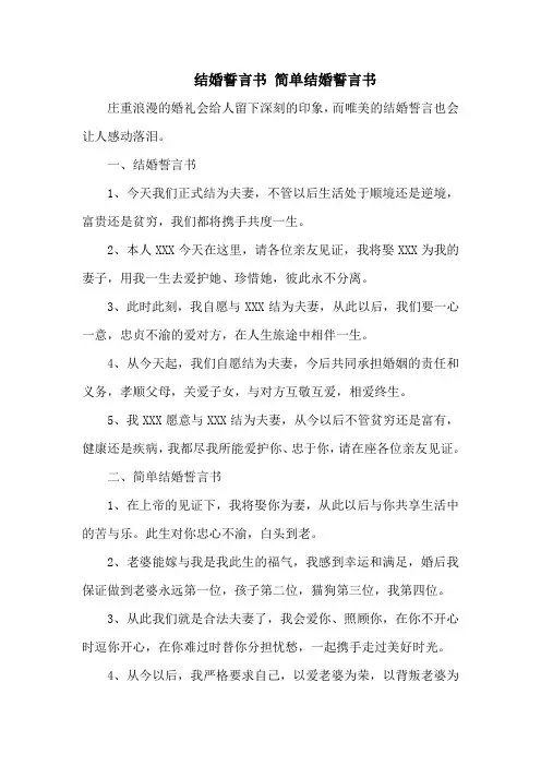 结婚誓言书 简单结婚誓言书
