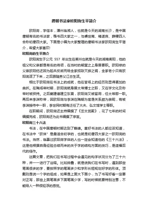 唐朝书法家欧阳询生平简介